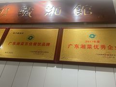 -藏湘馆(棠石路店)