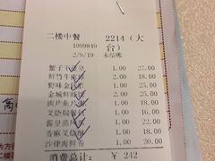 账单-金城大酒店-中餐厅(汾江中路店)