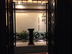 -品粹徽园·家常安徽菜