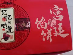 -宫廷糕点铺