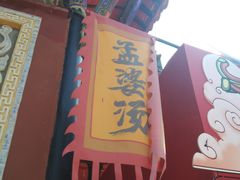 -丰都鬼城名山景区