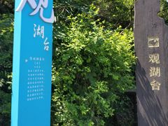 -前关湿地公园