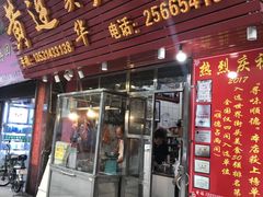 门面-黄连大头华烧鹅店(大良店)