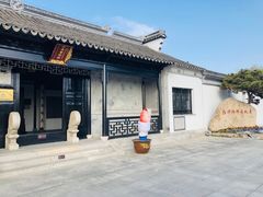 -钱穆钱伟长故居