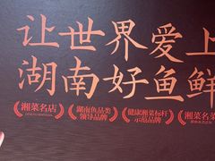-耕渔小院·湖南鱼鲜(望城店)