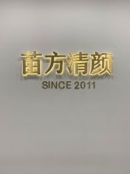 -苗方清颜·祛痘皮肤管理