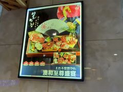 -一韩亭韩式烤肉(高新店)