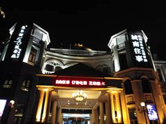 -城南往事·鲁菜济南菜(长清园博园恒大绿洲店)