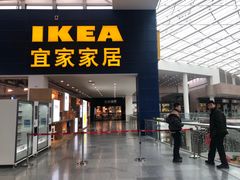 门面-宜家·瑞典风味餐厅(北京西红门店)