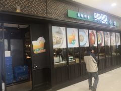 门面-东园小馆·早茶·淮扬小炒(印象汇店)