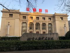 -北京人艺戏剧博物馆