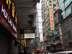 门面-澳洲牛奶公司(佐敦店)