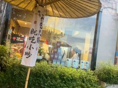-树厨贵州菜(铜仁花果山店)