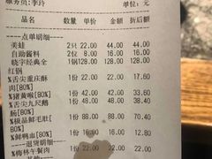 账单-渝味晓宇火锅(合川路店)