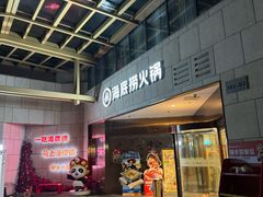 -海底捞火锅(丰尚国际广场店)