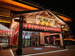 -大江户·温泉洗浴(浑南店)