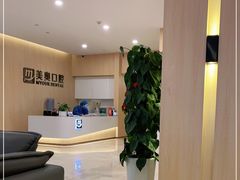 -合肥美奥口腔·种植矫正中心(政务院)