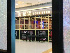 -谢蟹浓·肉蟹煲(新奥店)