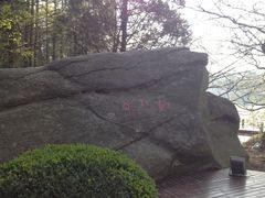 -庐山风景区花径公园
