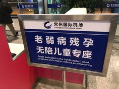 -常州奔牛国际机场
