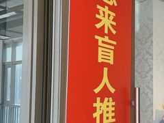 -想来盲人推拿(香溢花城店)