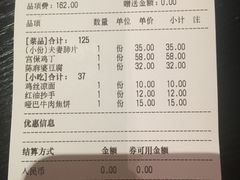 账单-夫妻肺片·中华老字号·正宗川菜(春熙路店)
