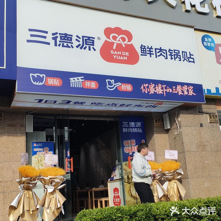 上海老字号锅贴之王