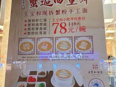 -王宝和酒家(黄浦店)