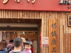 门面-阿吉仔(大元路店)