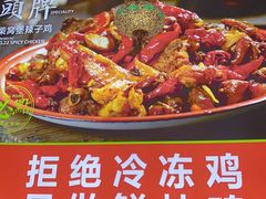 -柴窝堡22号辣子鸡·传承新疆菜