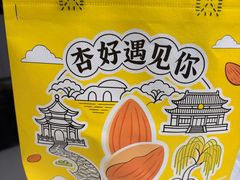 -杏好遇见你(总店)