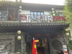 -吴越荣记·苏州菜·松鼠桂鱼(娄门景区店)