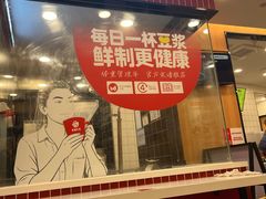 -永和大王(一口茶豆浆|花香豆更香·长寿路店)