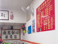 -瘦鬼老档糖水铺