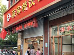 门面-蒋家桥饺面店(东关街店)
