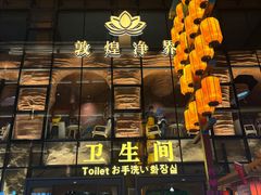 -沙州食驿·非遗小吃夜市