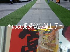 -CoCo都可(港悦广场店)