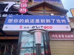 -0317火锅鸡·清真(正达店)