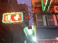 -香港蓮香樓(中環店)