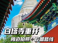 -妙应寺白塔