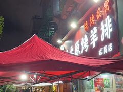 -蒙古原烤羊排(龙岗店)