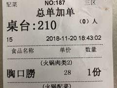 账单-八合里牛肉火锅(八合里总店)