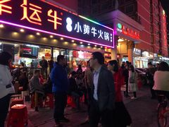 门面-幸运牛汕头小黄牛牛肉火锅(梅林店)