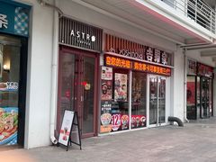 -吉野家(大连黑石礁富丽庭店)