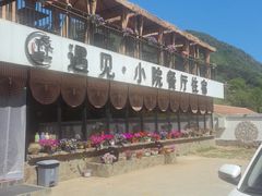 -遇见小院·长思缘农家院(怀柔店)