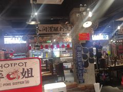 -萍姐火锅·公路夜市(武汉首店)