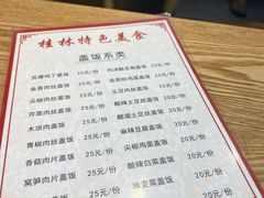 -牛八宝桂林米粉(八里庄店)