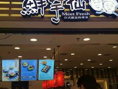 门面-鲜芋仙(高新万达广场店)