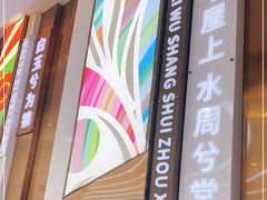 -潇湘楼(环保园店)
