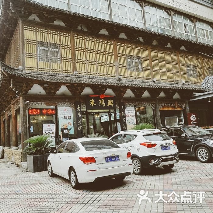 朱鸿兴面馆-图片-南京美食-大众点评网